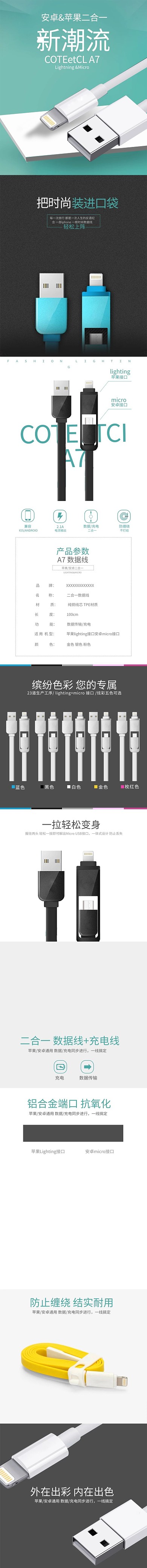 数码数据线电商详情页