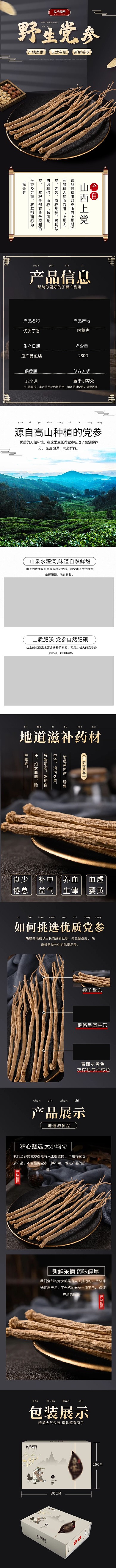 党参中国风电商详情页