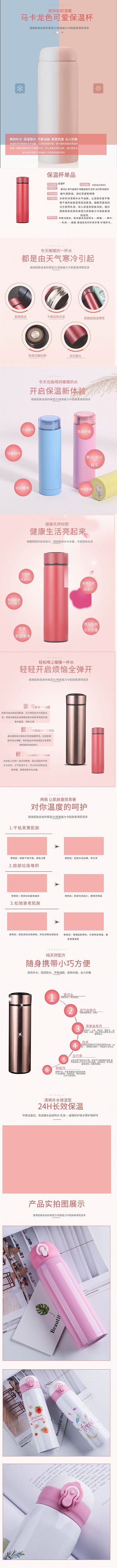 保温杯电商详情页