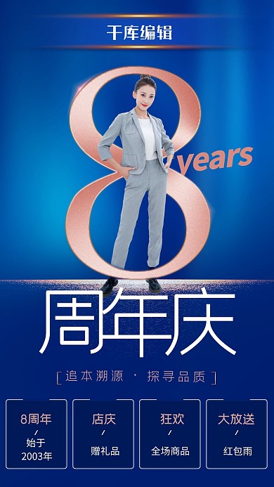 周年庆文字设计蓝色简约高端大气海报
