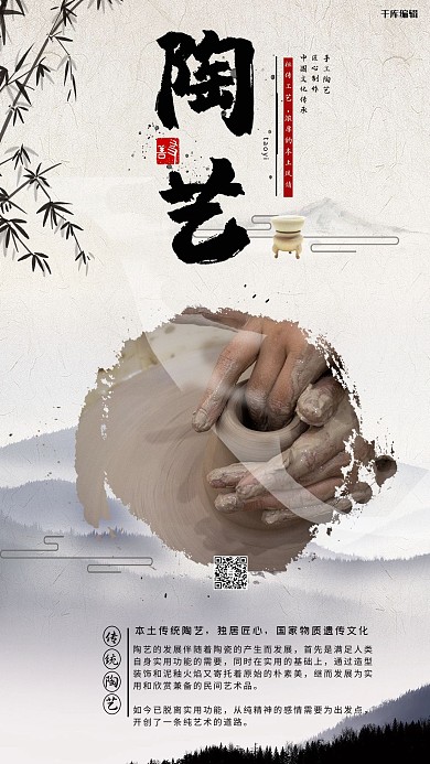 文化艺术陶艺宣传海报