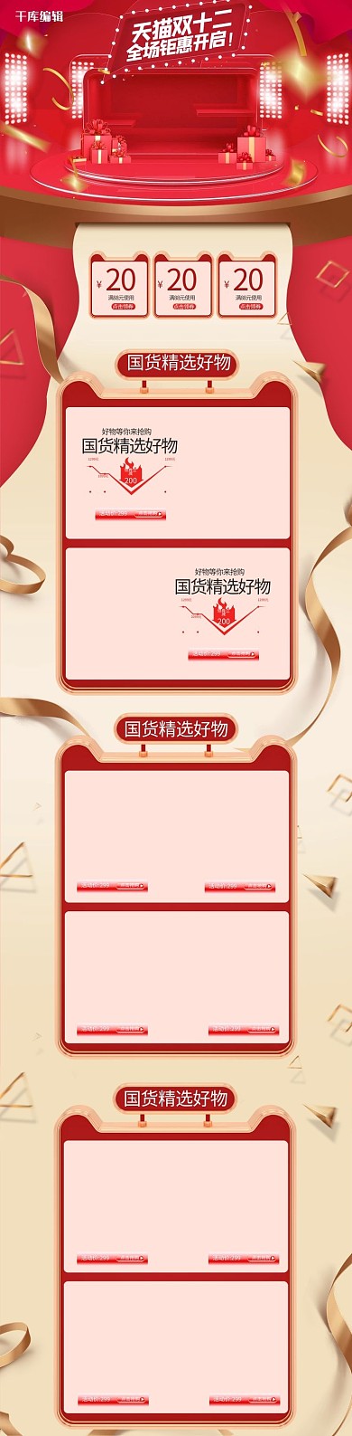双十二红色C4D电商手机端首页
