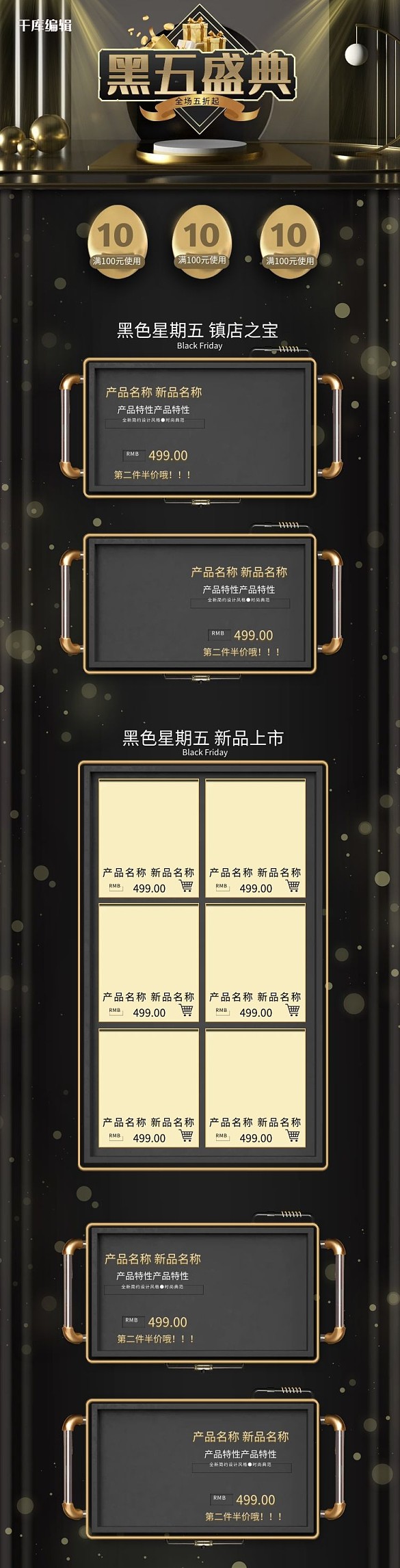 黑色星期五黑金C4D电商手机端首页