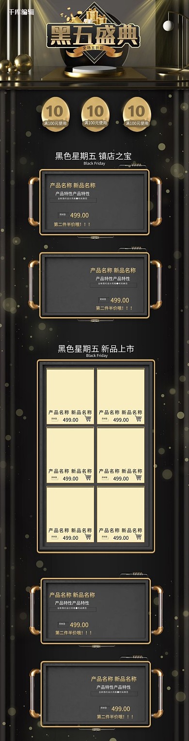 黑色星期五黑金C4D电商手机端首页