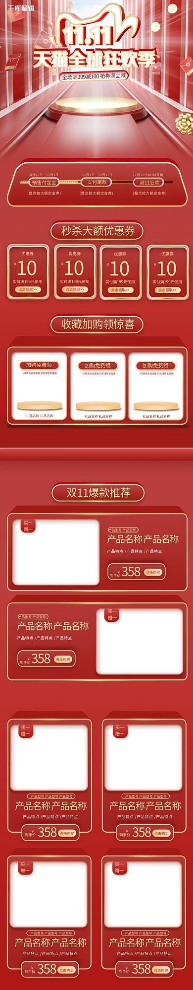 双11狂欢节通用红金简约C4D电商手机端首页