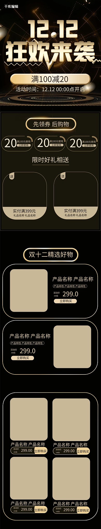 双十二舞台金属黑色简约C4D立体电商手机端首页