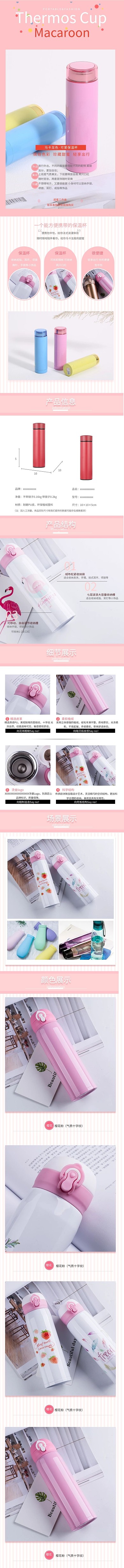 保温杯电商详情页