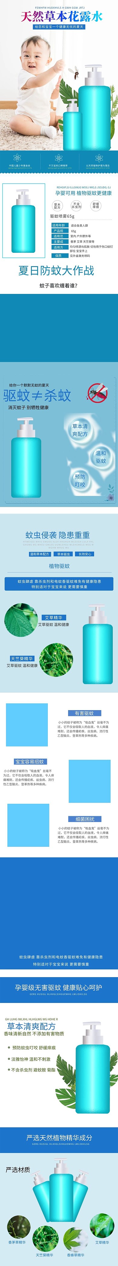 日用家居品天然草本花露水蓝色清新大气电商详情页