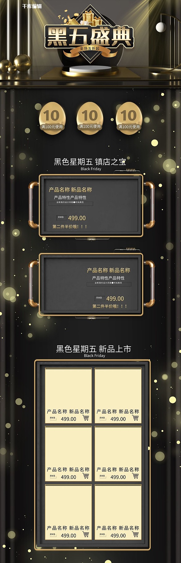 黑色星期五黑金C4D电商首页