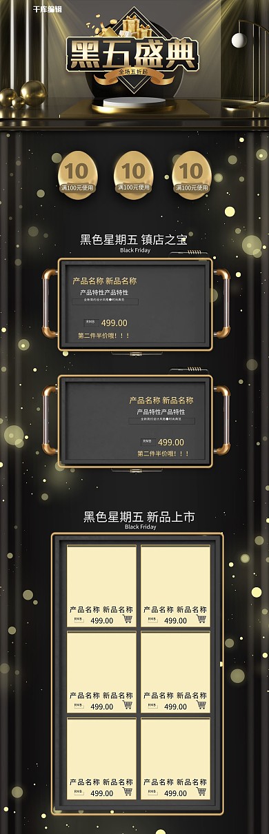 黑色星期五黑金C4D电商首页