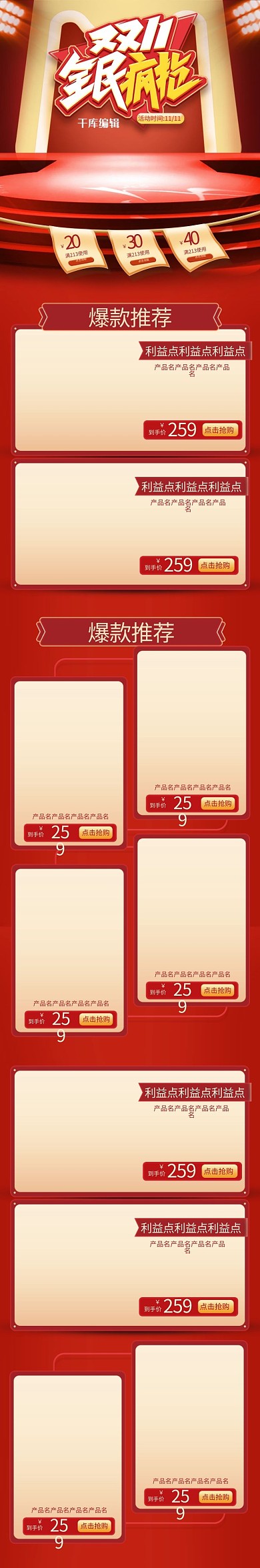 双十一红色简约电商手机端首页