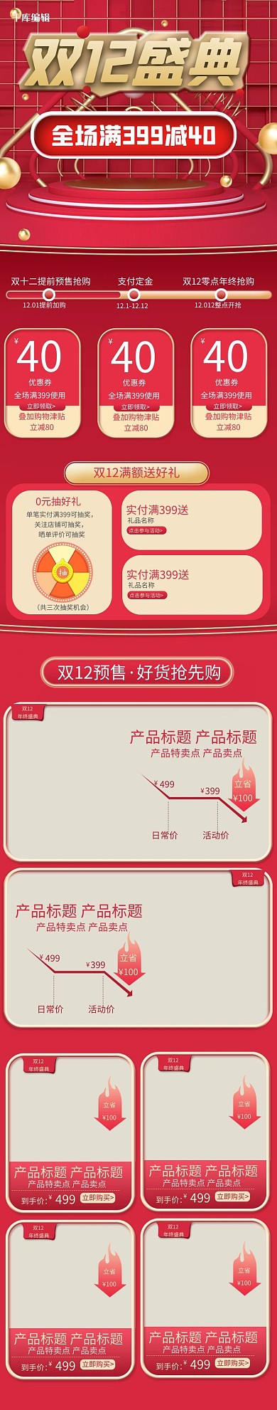 双十二预售活动节日红色C4D立体电商手机端首页