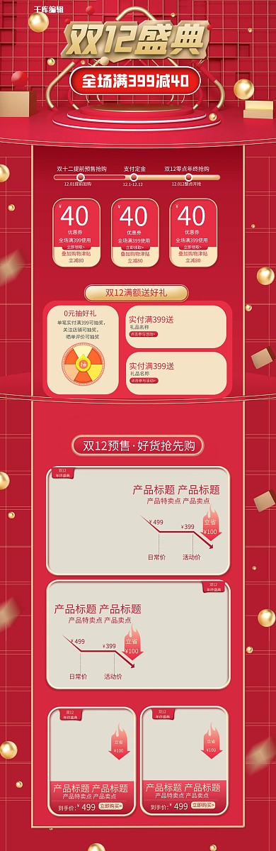 双十二预售活动节日红色C4D立体电商首页