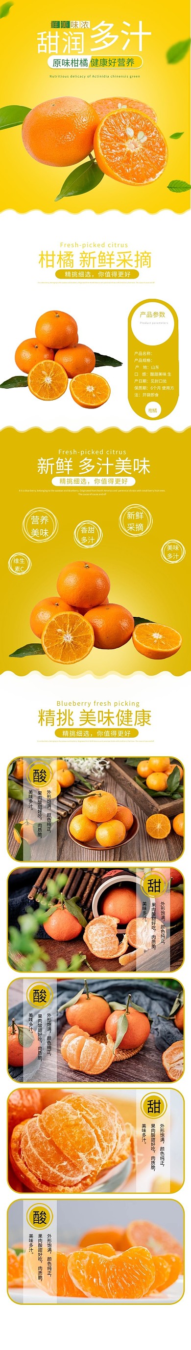 柑橘生鲜水果电商详情页