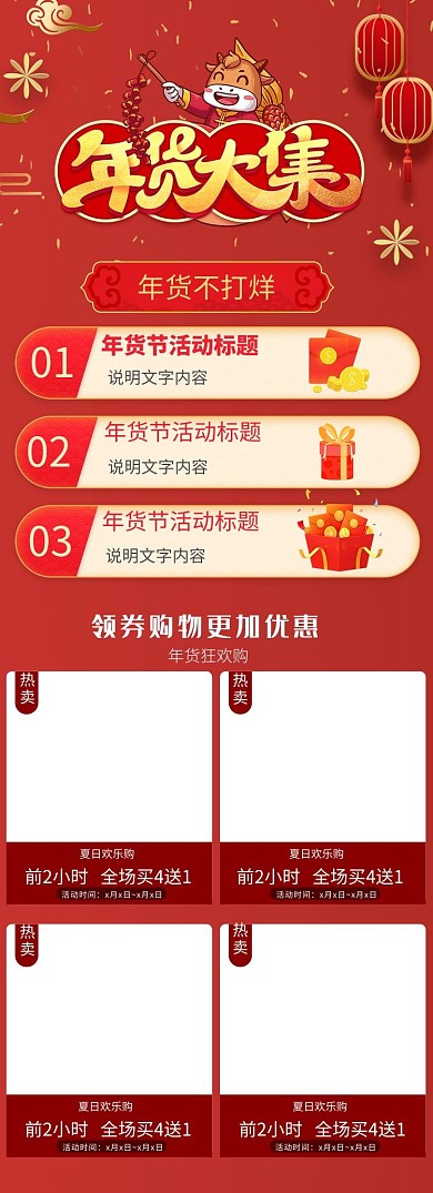 年货节详情促销页牛金箔纸红色中国风电商关联页详情页