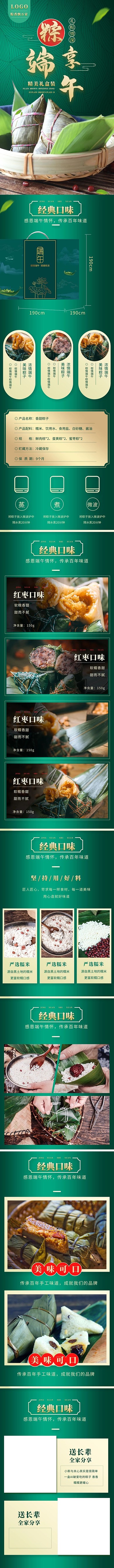 端午节粽享端午绿色简约大气电商详情页