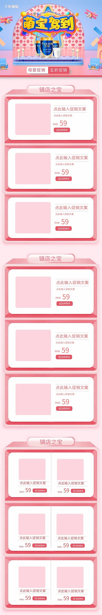 萌宠驾到母婴粉色简约创意电商手机端首页