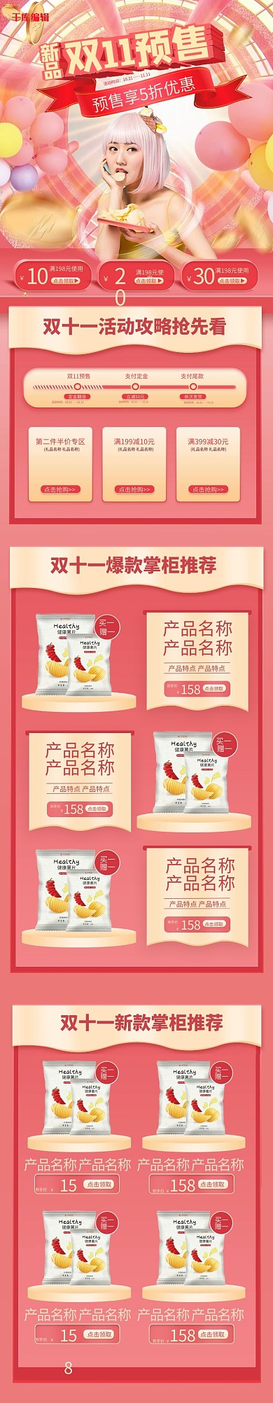 双十一预售零食美食粉色创意和成电商手机端首页