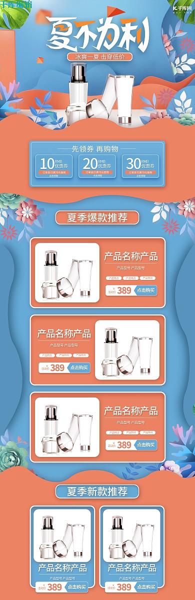 冰爽一夏化妆品电商首页
