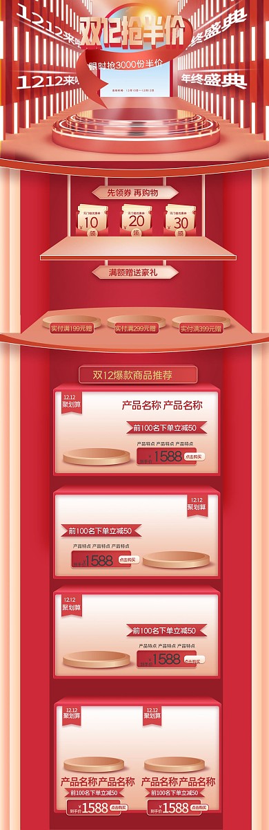 双十二红色电商详情页
