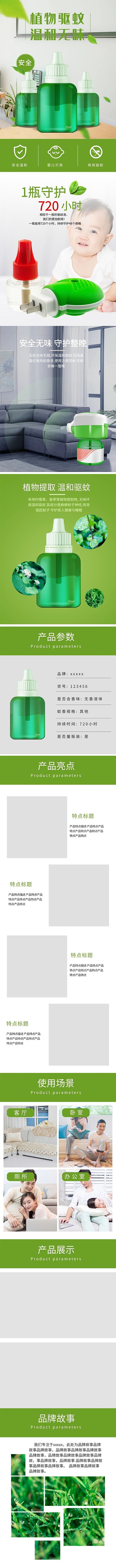 夏季植物驱蚊电商详情页