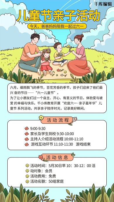 儿童节亲子活动蓝色卡通手机海报