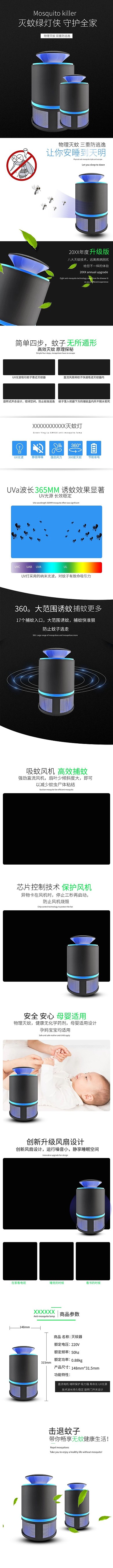 家居用品灭蚊灯守护全家灰色简约大气电商详情页