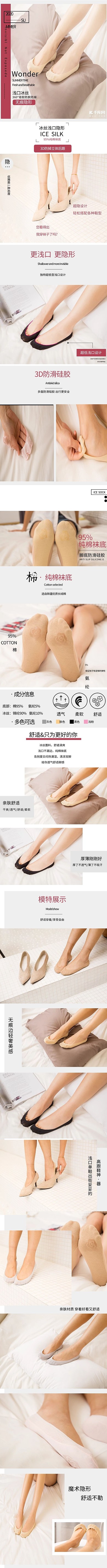 女士夏季船袜电商详情页