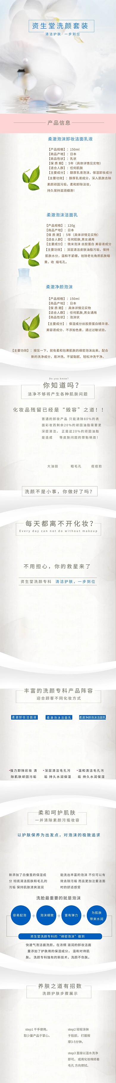 化妆品白色梦幻电商详情页