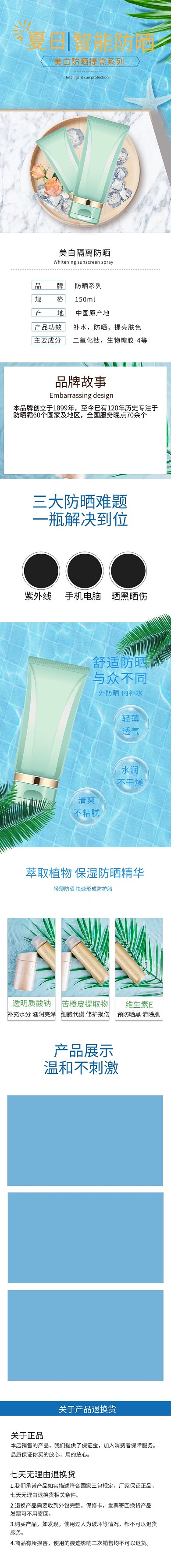 夏季防晒霜电商详情页