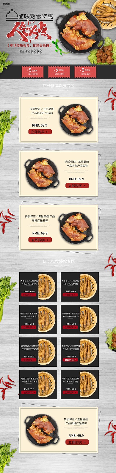卤味熟食电商首页