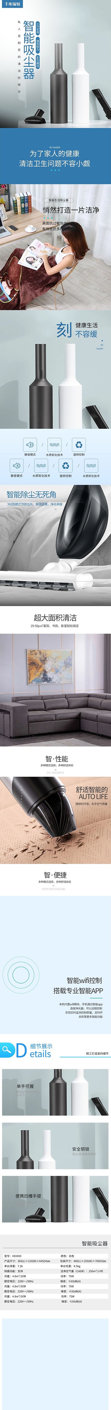 吸尘器家用电器电商详情页