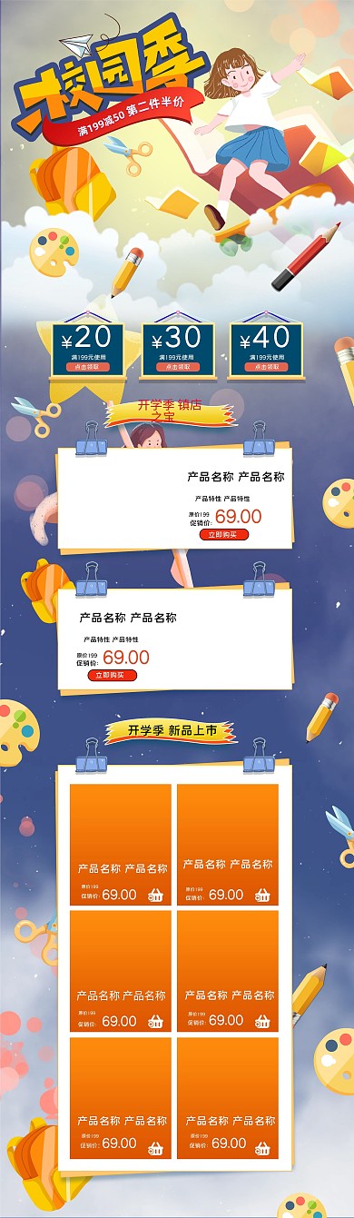 校园学生学习文具蓝色插画电商首页