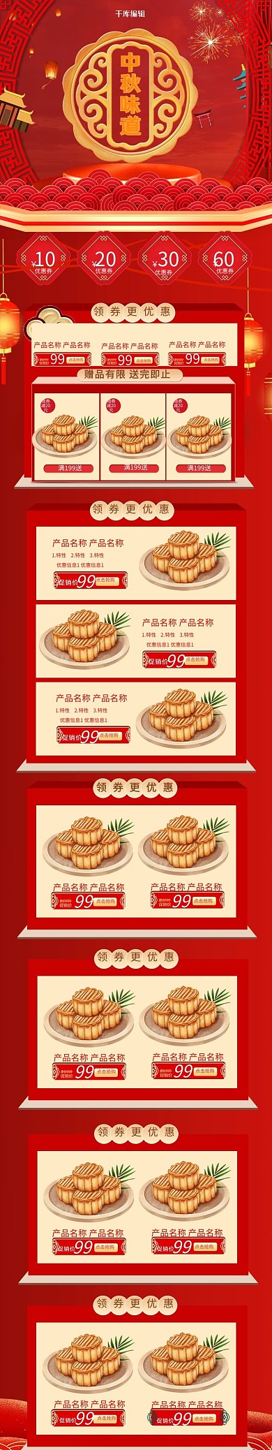 中秋月饼红色中国风电商手机端首页