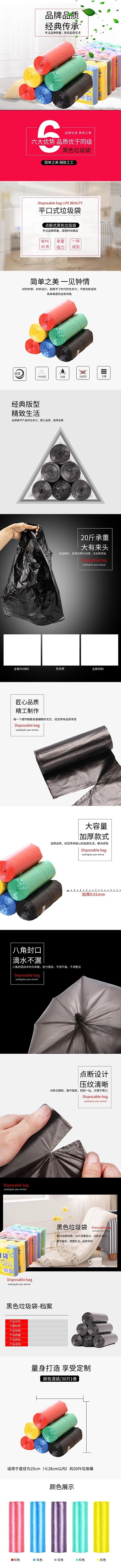 生活用品垃圾袋电商详情页
