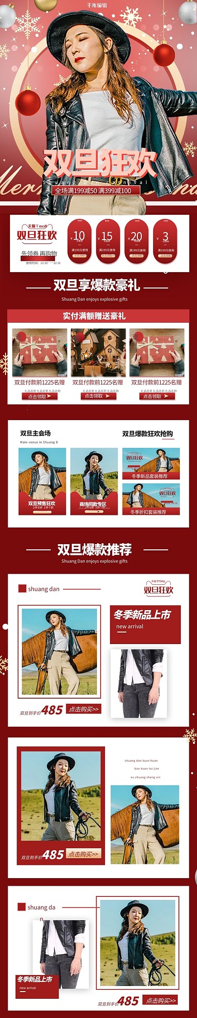 双旦狂欢女装红色简约电商手机端首页