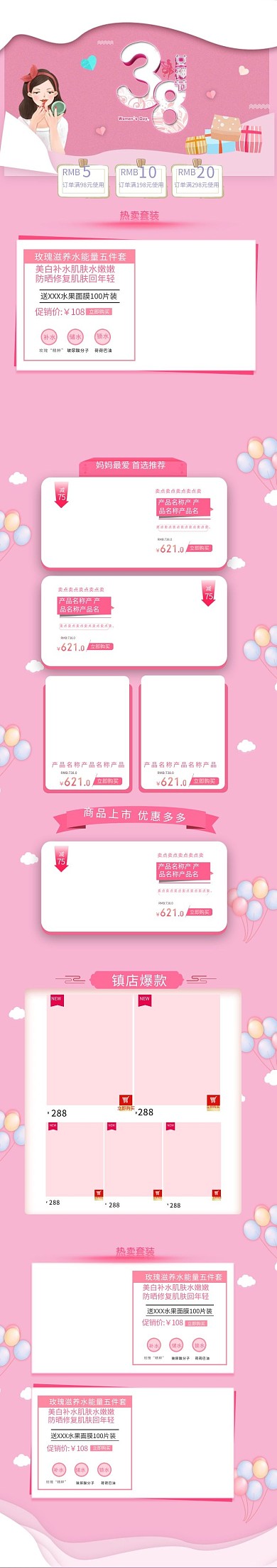 38女神节电商手机端首页