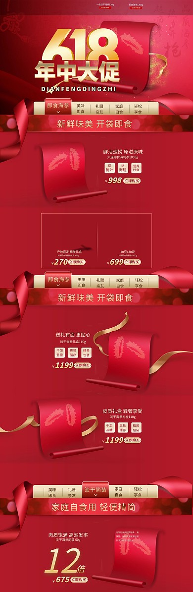 618年中大促红色电商首页