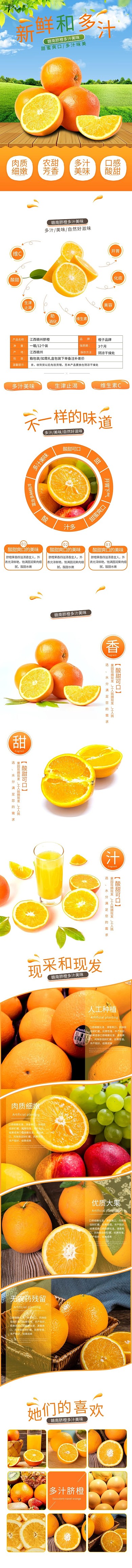 脐橙水果电商详情页