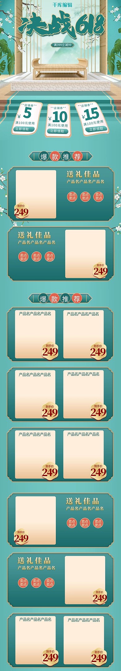 618年中大促绿色立体C4D电商手机端首页