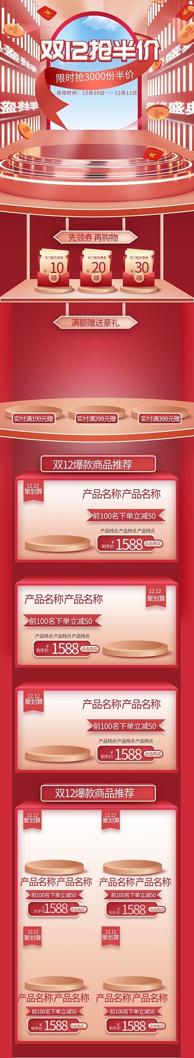 双12抢半价通用红金C4D电商手机端首页