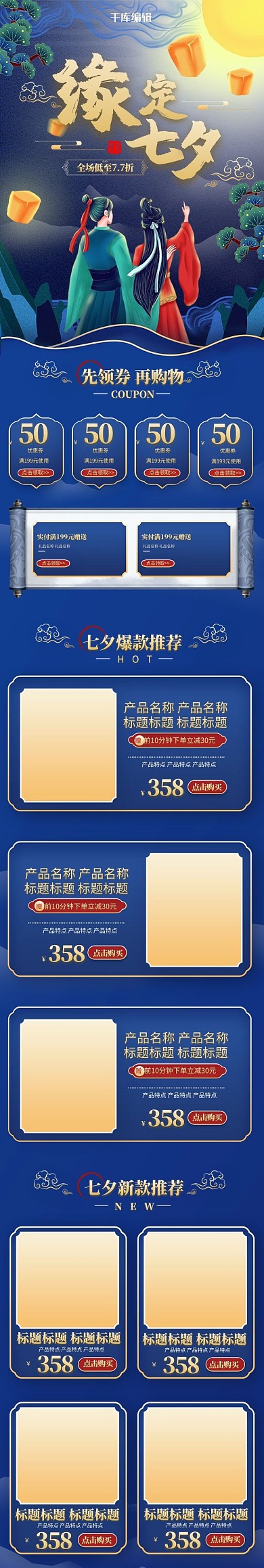 缘定七夕通用蓝色国潮中国风手机端首页