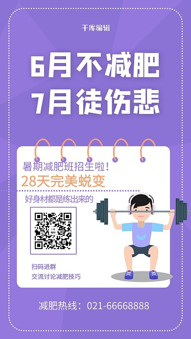 健身减肥自身创意海报