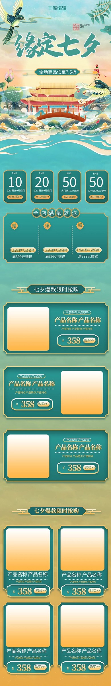缘定七夕喜鹊绿色国潮电商手机端首页