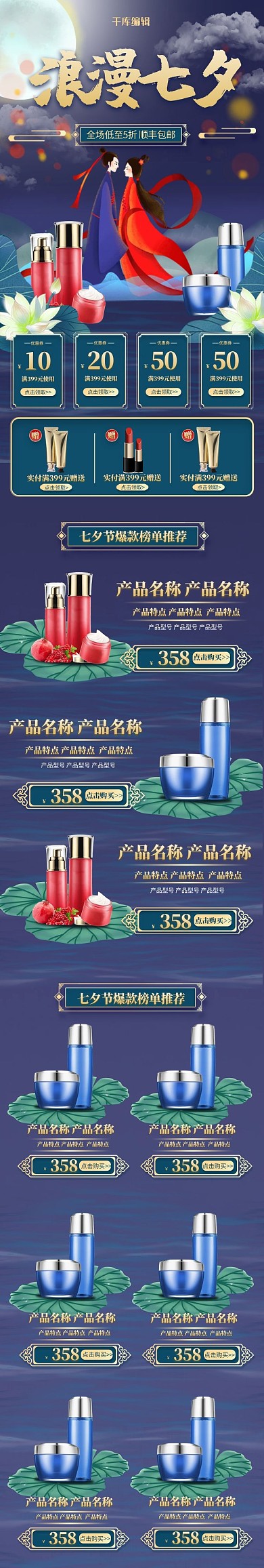 浪漫七夕手绘绿色简约鹊桥化妆品电商手机端首页