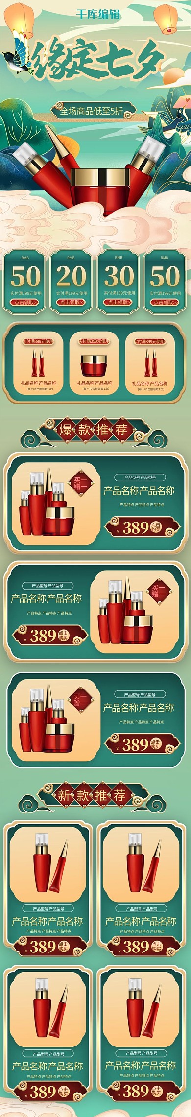 缘定七夕绿金国潮化妆品手机端首页
