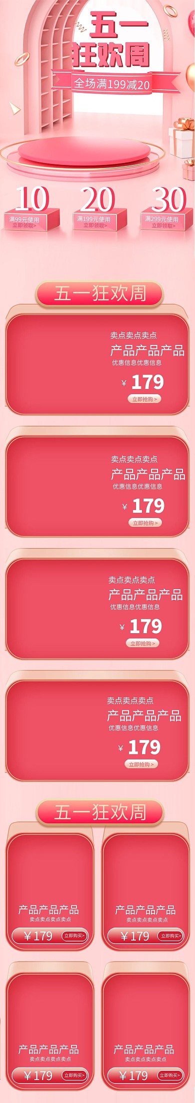 五一狂欢周劳动节粉色可爱母婴用品电商手机端首页