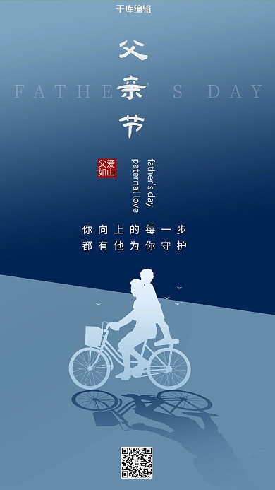 父亲节父亲骑车带孩子蓝色简约节日海报