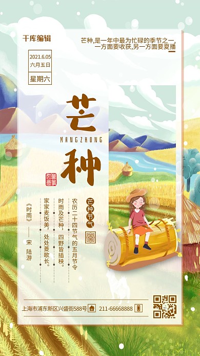 芒种节气黄色稻田麦浪简约卡通手机海报