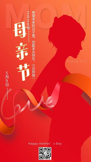 节日母亲节红色简约大气彩带母亲海报